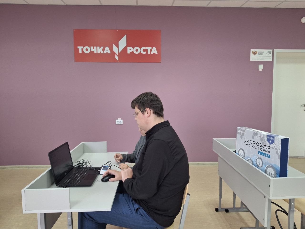 Точка роста.